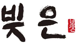 Bizeun