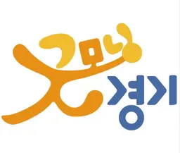 경기관광